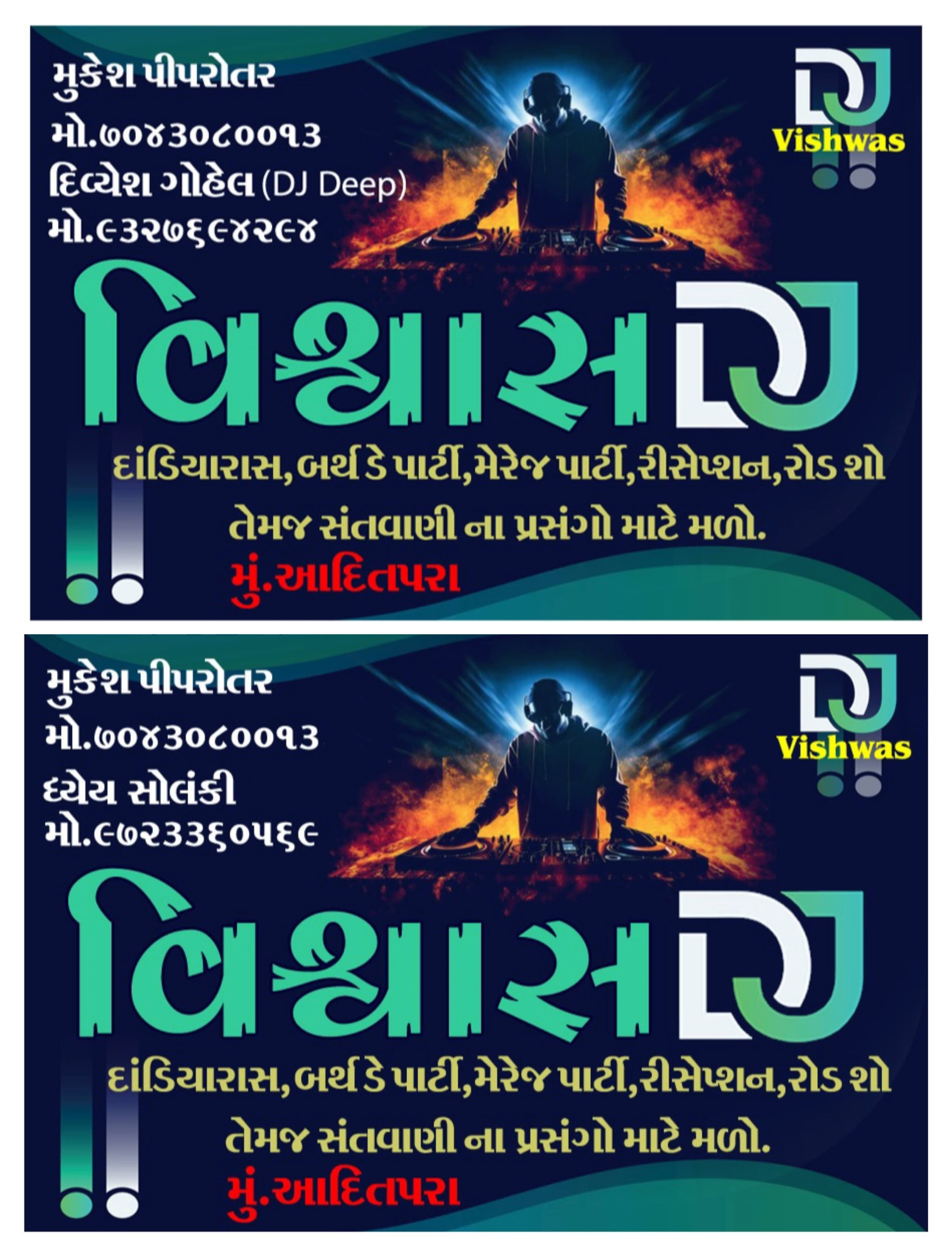 વિશ્વાસ DJ આદીતપરા 