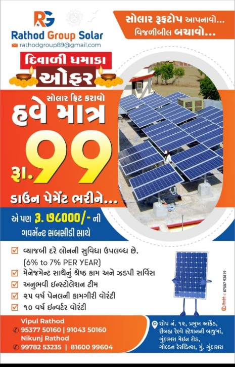 Power solar with RATHOD GROUP 
